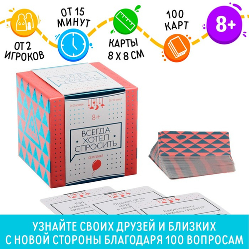 Коммуникативная игра "Всегда хотел спросить", 100 карт, 8+ 4727776