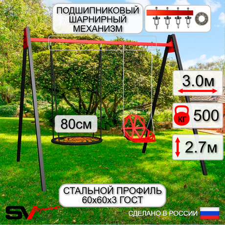 Уличные качели Sv Sport Maxi УК158.3П2 (3.0м/Гнездо 80см/Со спинкой/Подвесы на подш 2к)