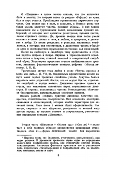 Шицзин. Книга песен и гимнов | Конфуций