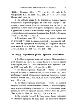 Кормление змей при орфических таинствах | Стефани Лудольф Эдуардович