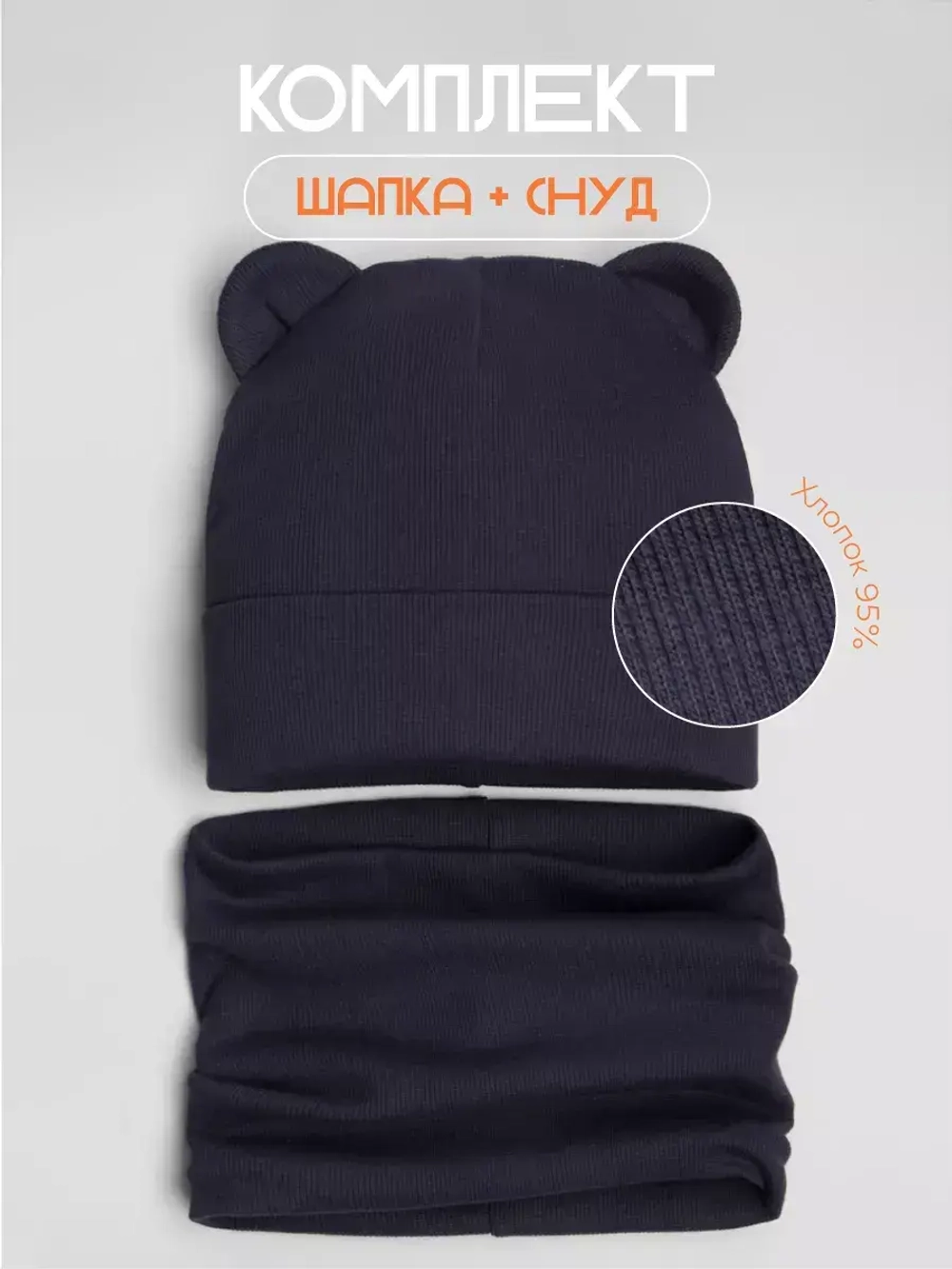 Шапка детская осенняя с ушками и снуд