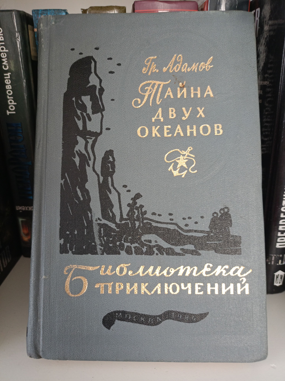 Тайна двух океанов