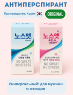 Корейский лечебный дезодорант
