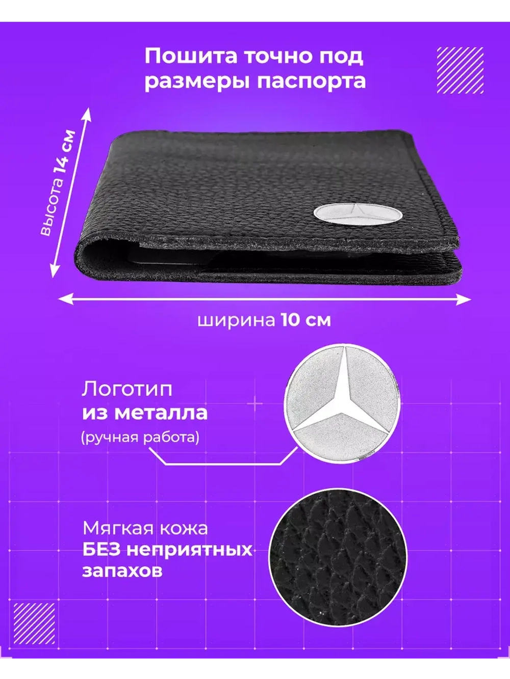 Обложка Мерседес для паспорта и автодокументов кожаная