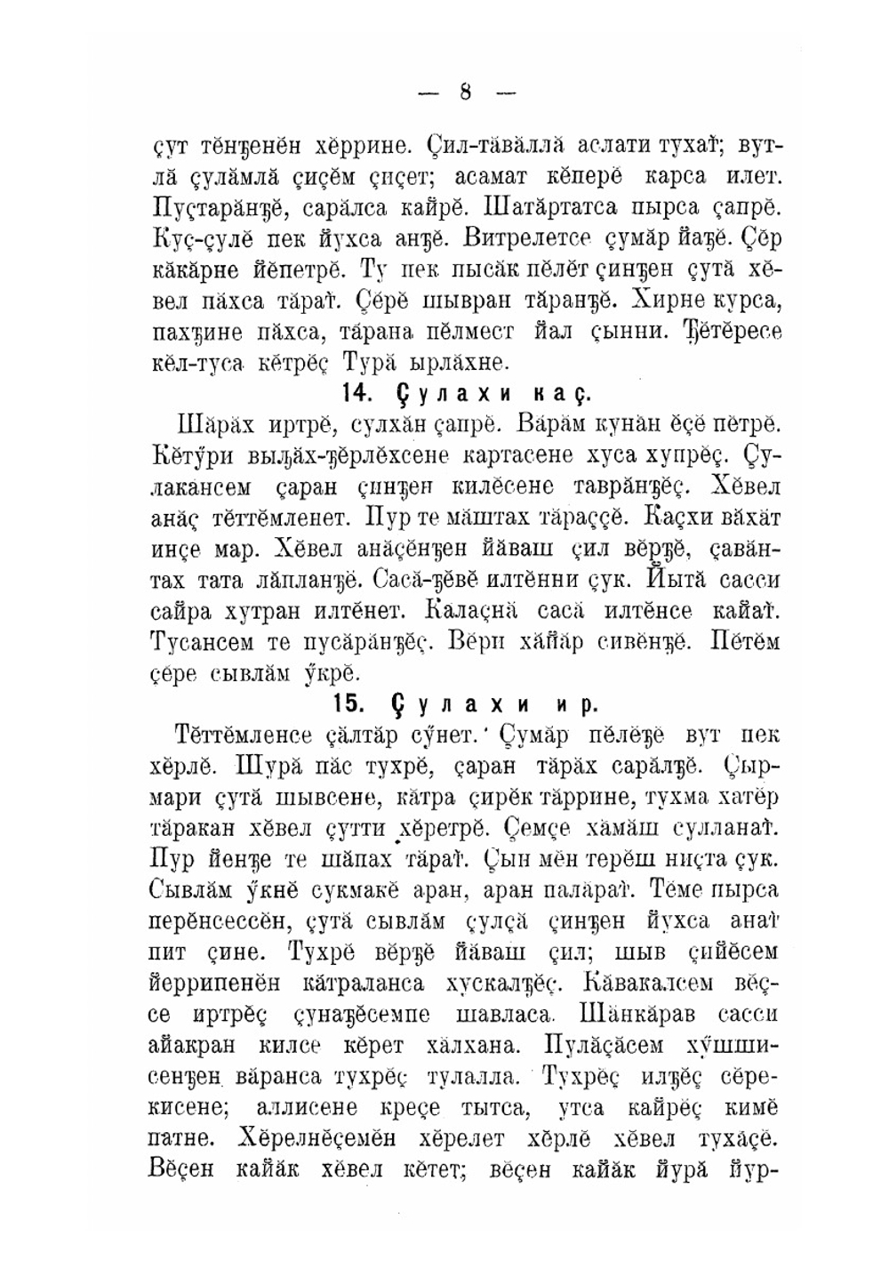 Книга для классного чтения в начальных школах. На чувашском языке. | Нет автора