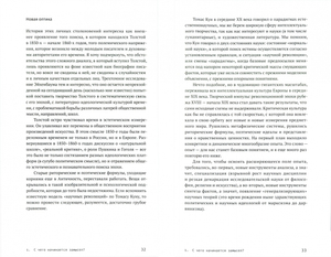 «Война и мир»: от замысла к мифу