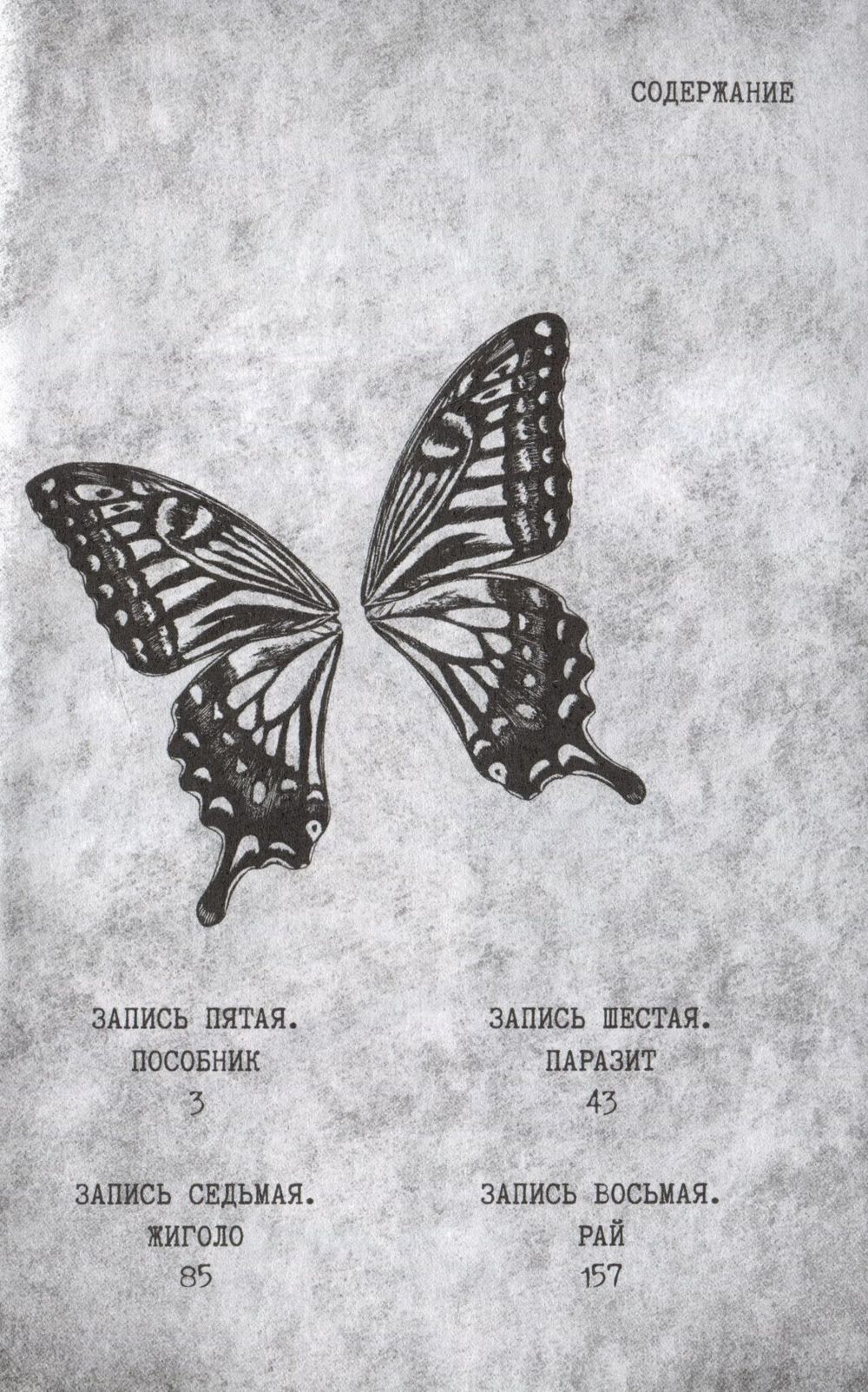 Манга Исповедь неполноценного человека. Том 2