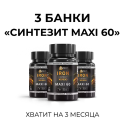 Комплект: Синтезит Макси × 3 банки