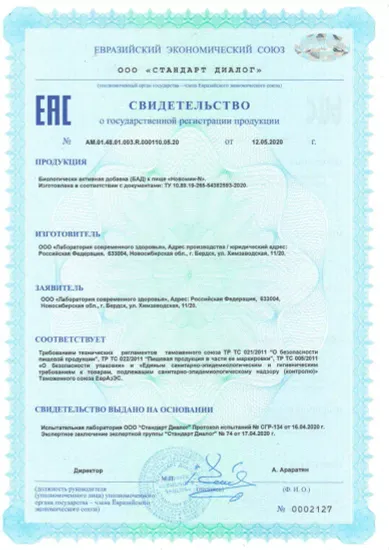 Свидетельство о государственной регистрации