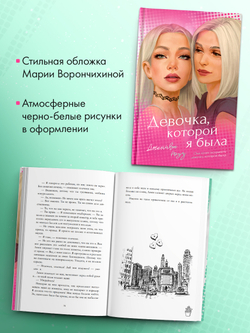 Девочка, которой я была