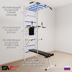 Шведская стенка Sv Sport усиленная 660 (Турник рукоход/Брусья/Стойка/Скамья/Канат)
