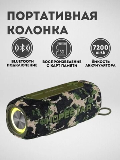 Портативная колонка Hopestar P32, зеленая
