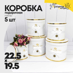 Коробка 22.5х19.5 см Набор 5 шт "Flowers For You" (Белый)