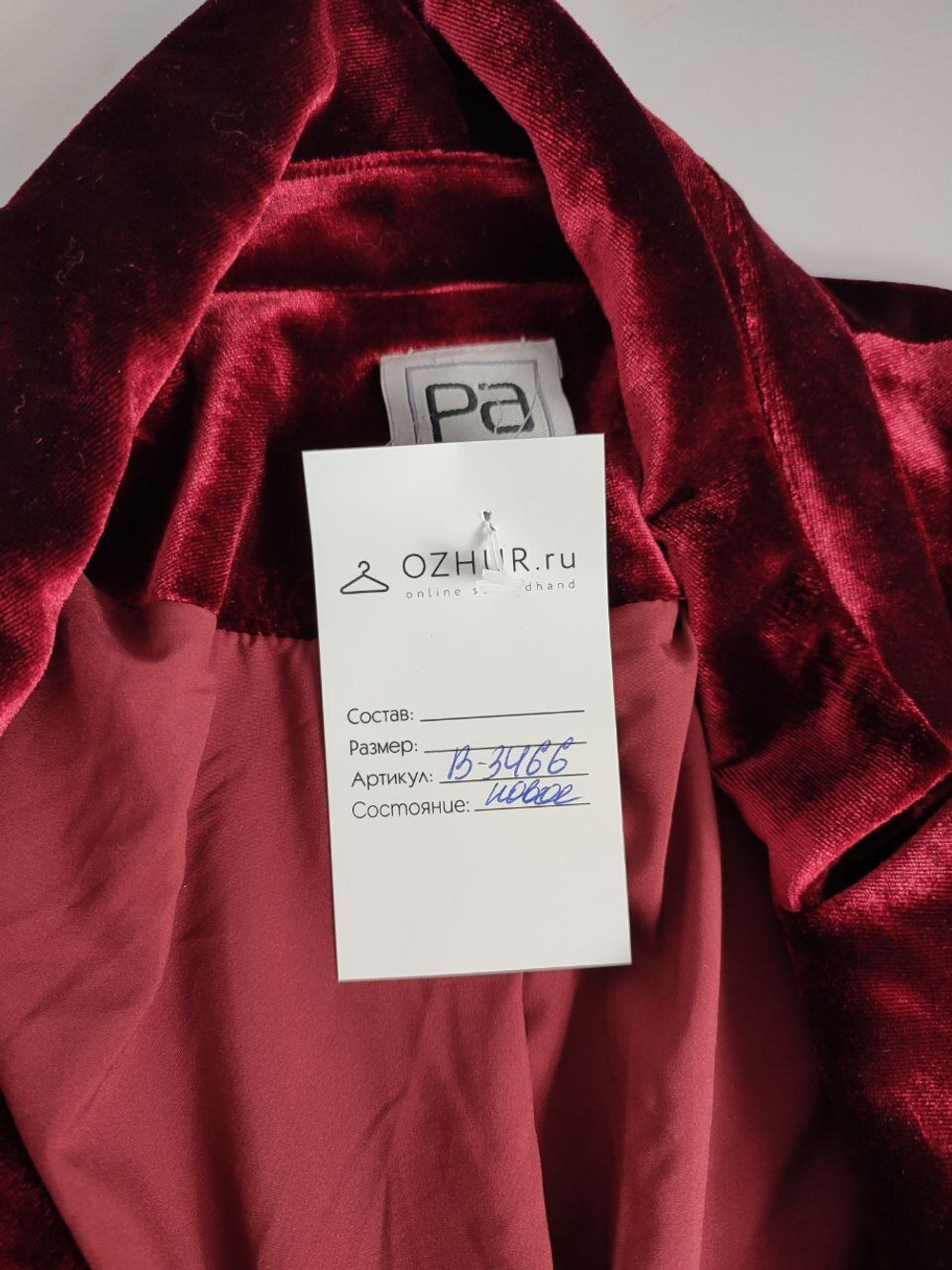 Жакет Profito avantage бархатный 48 размер, новый