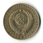 1 рубль 1986 год