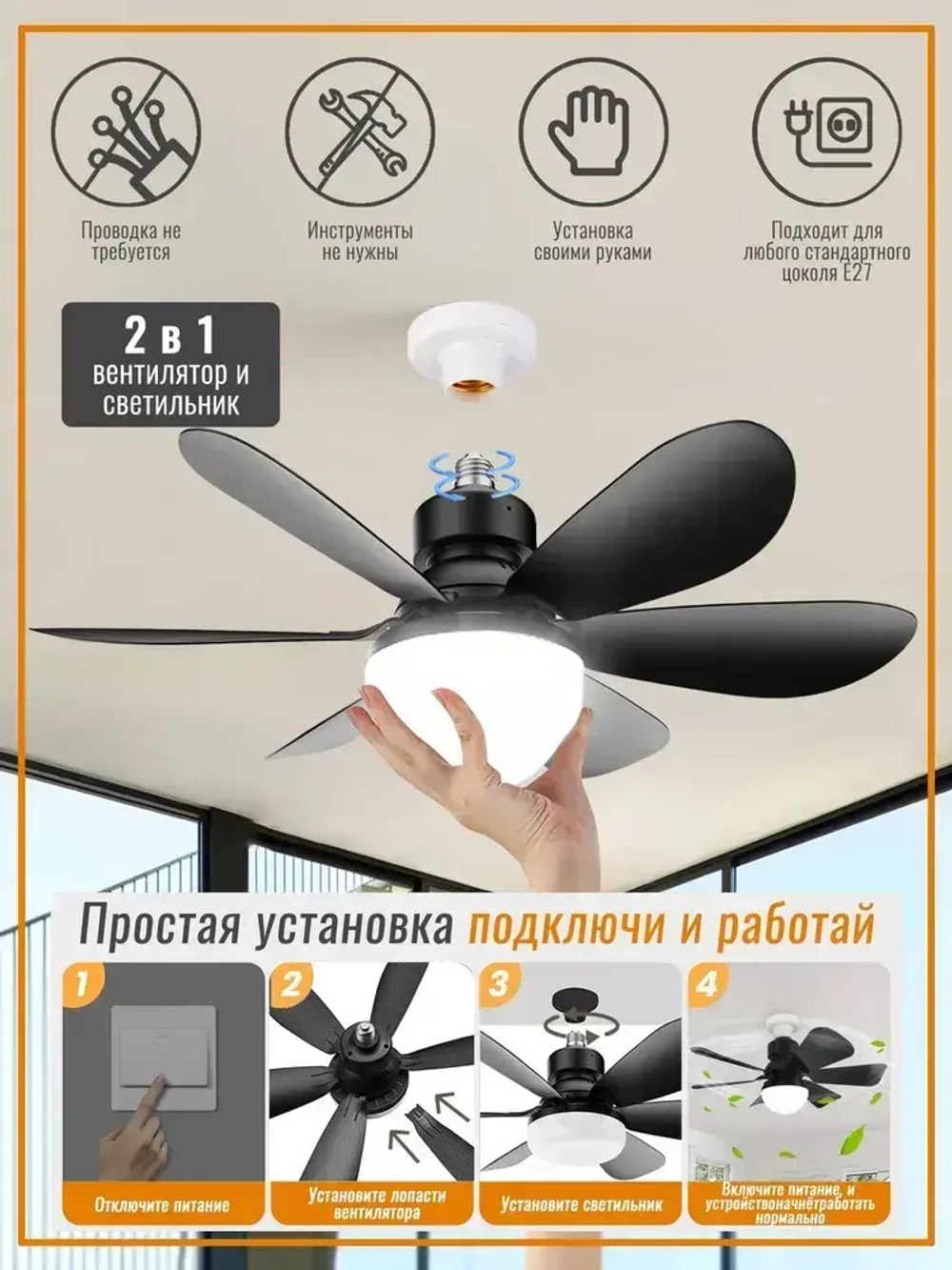 Светильник-вентилятор 45W Белый с диммером E27