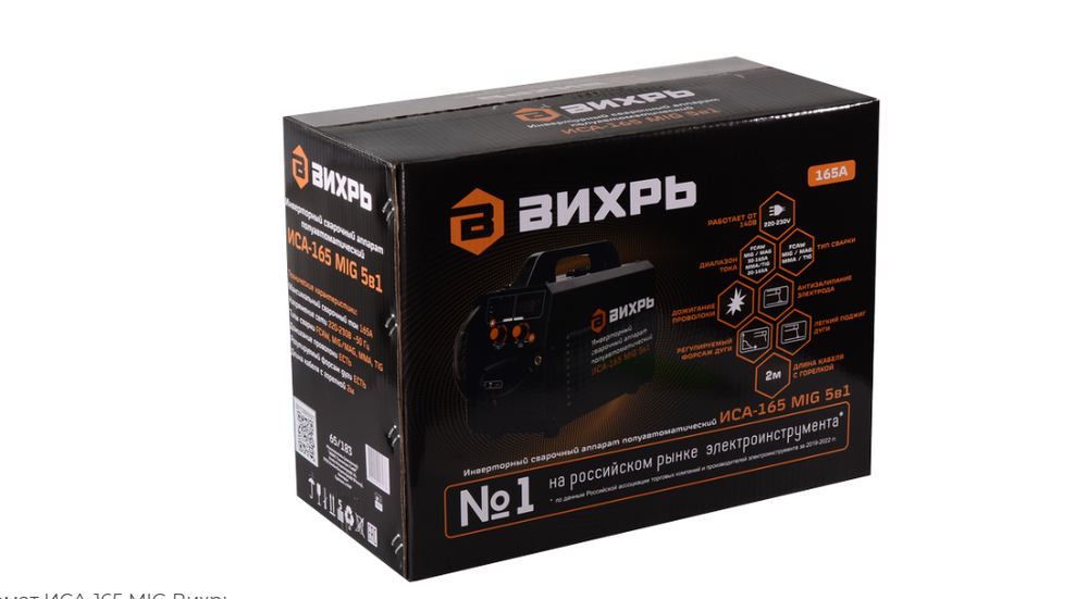 Сварочный полуавтомат Вихрь ИСА-165 MIG