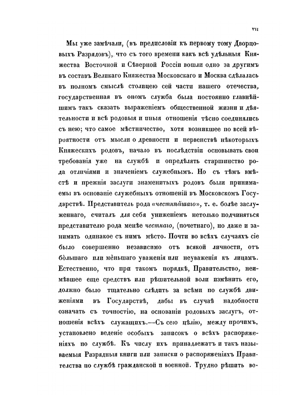 Книги разрядные, по официальным спискам. Том 1 | Нет автора