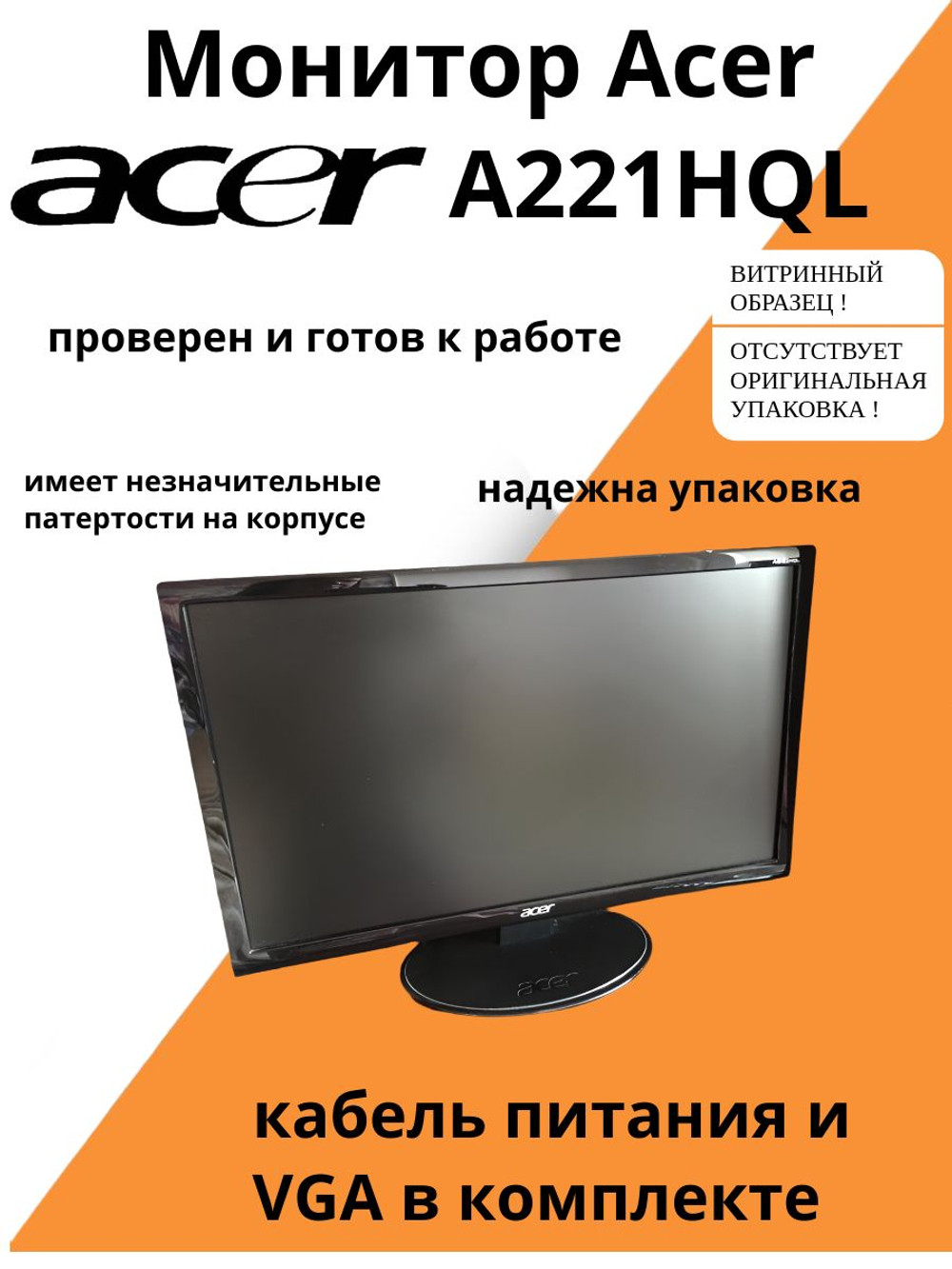 Монитор acer A221HQL
