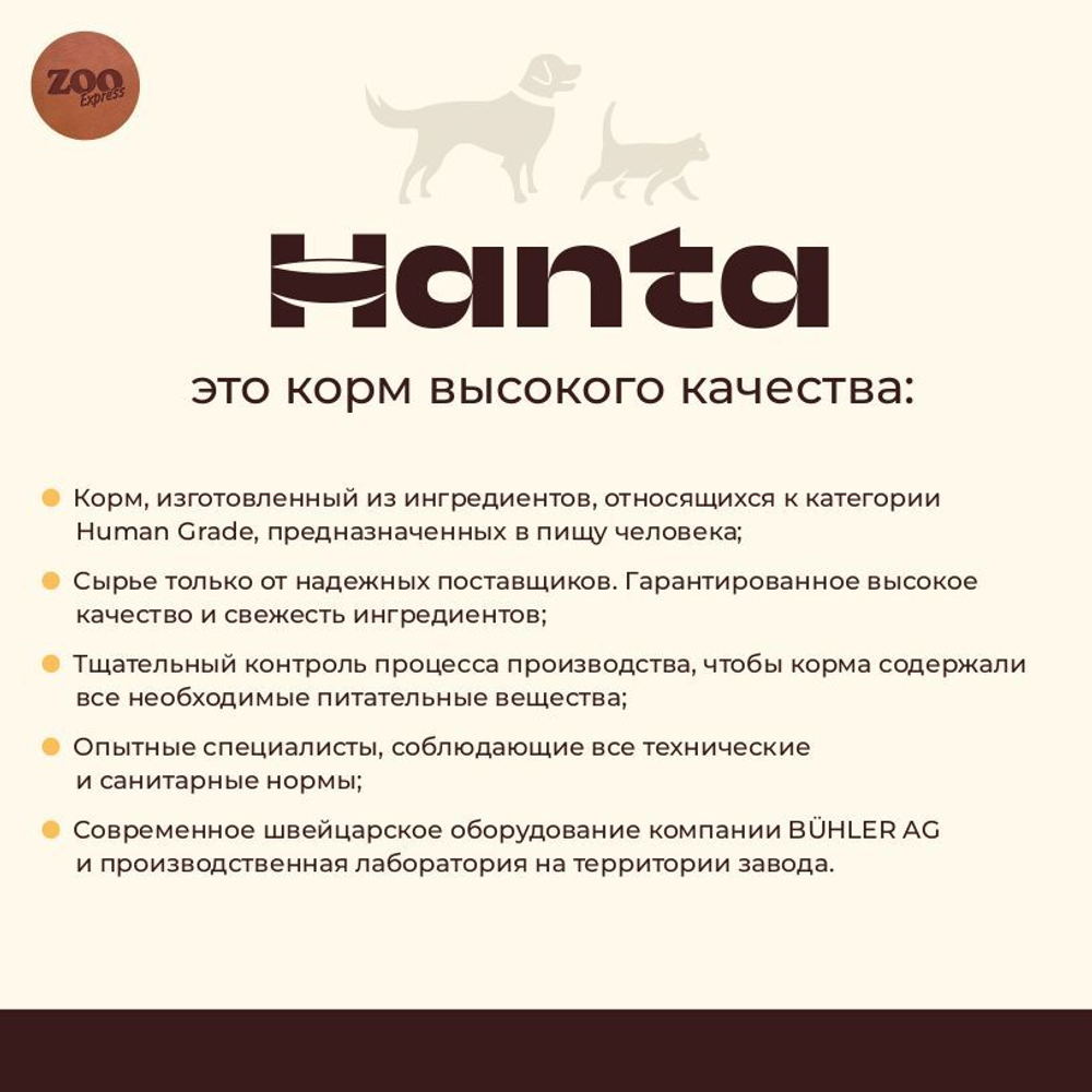 Сухой корм HANTA для взрослых собак с говядиной и рисом - 12 кг