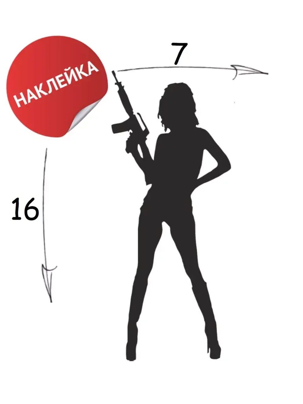 Наклейка "С пушкой" 7х16