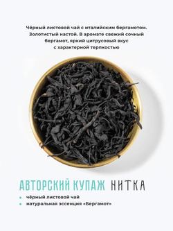 Чай в пакетиках "Русский бергамотный"