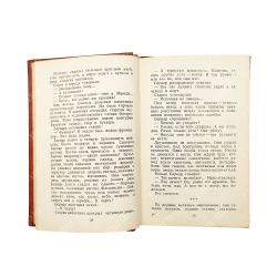 Илья Эренбург. Что человеку надо: роман. — М.: Гослитиздат, 1937