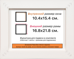 Рама 10x15 для картин и фотографий