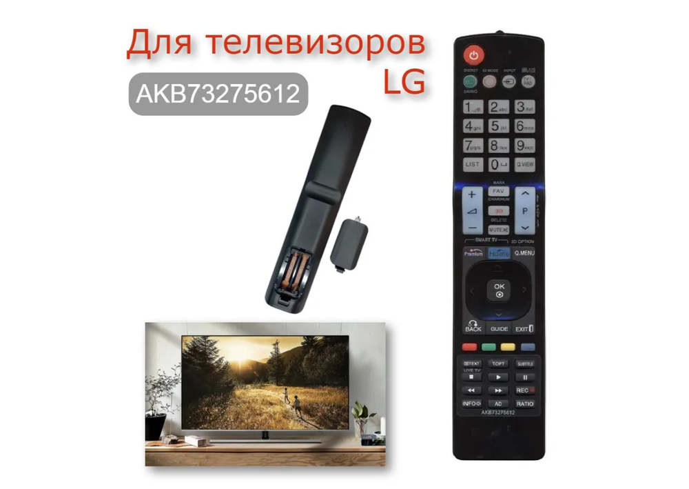 Пульт для LG AKB73275612 (HLG286)