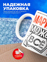Кружка ТМ Ларец, с именем, Марина может все, да вот только ей некогда, глянцевая, 330мл