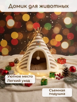 Домик для животных " Вигвам " M