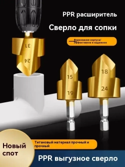 3 штукиHSS PPR подъемные сверла20/25/32 мм, используется для сверления ступеней расширения пластиковых водопроводных труб