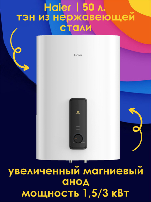 Водонагреватель 50 л. электрический накопительный Haier ES50V-F3