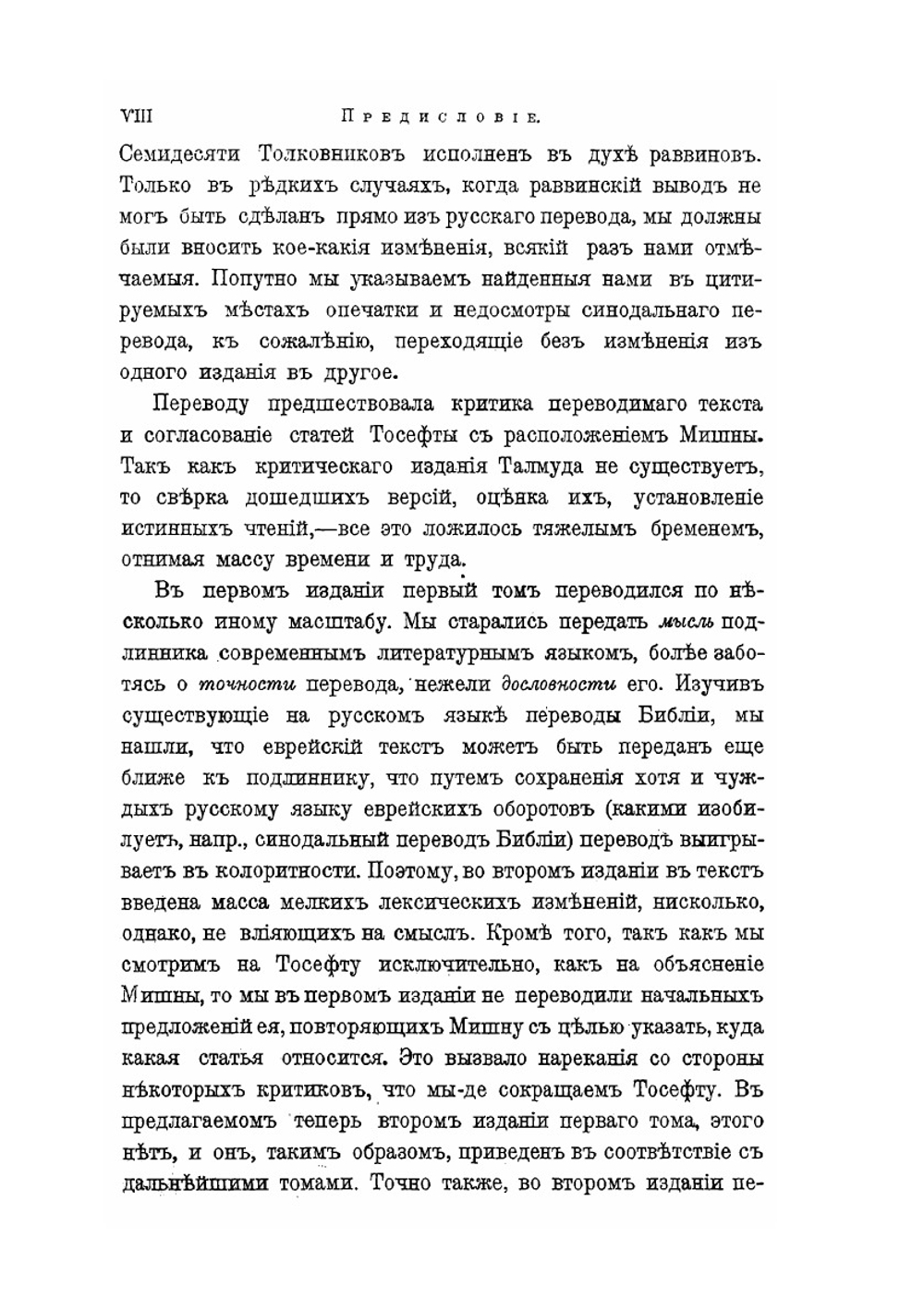 Талмуд. Мишна и Тосефта. Том 1. Книга 1 и 2. Talmud. The Mishnah and Tosefta. Volume 1 Book 1 and 2 | Нет автора