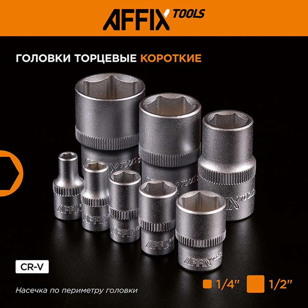 AFFIX (AF01058C) Набор инструментов универсальный, 58 предметов