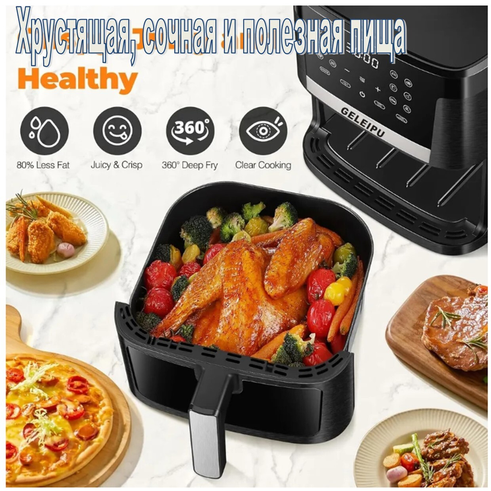 Аэрогриль фритюрница GELEIPU DL27 (ABS+нержавейка 7L)