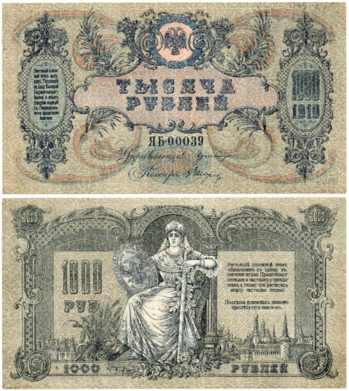 Денежный знак - 1000 рублей 1919 год - Ростов-на-Дону - Серия ЯБ-00039 - Локальный выпуск - Пресс