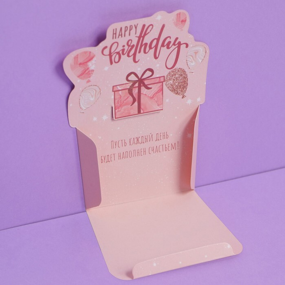 Открытка-конверт для денег «С Днем рождения», подарок, 11*15 см