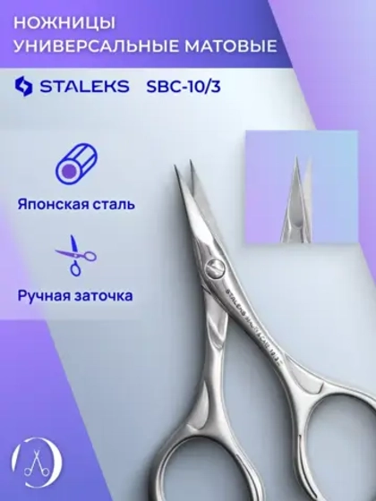 Ножницы универсальные матовые (21 мм)