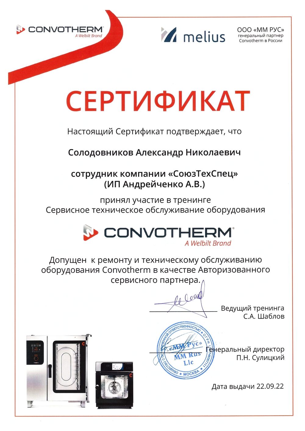 Монтаж оборудования Convotherm
