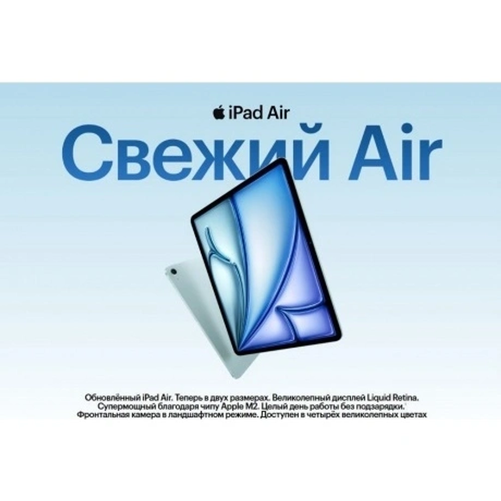 Планшет Apple iPad Air 2024 11" 128Gb Wi-Fi (MUWE3HN/A) Starlight