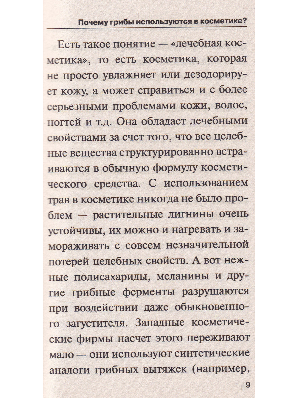 Грибы для молодости и красоты + подарок! Грибная маска