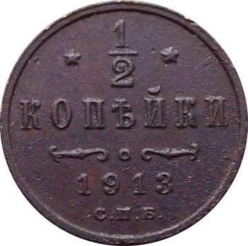 1/2 копейки 1913 СПБ Николай II