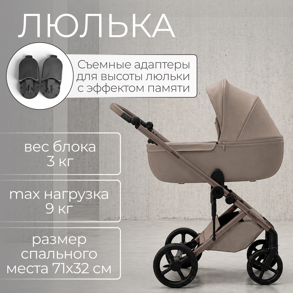 Модульная коляска BubaGO Viena 3в1