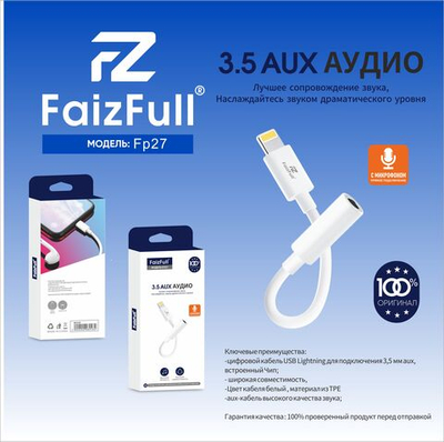 Переходник Lightning 8PIN x Audio/AUX с микрофоном FP27