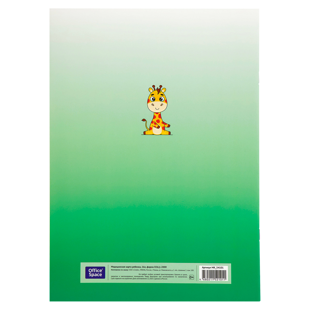Медицинская карта ребенка OfficeSpace, 16л, А4 (205*290мм), форма 026/у-2000, блок офсет, универсальная