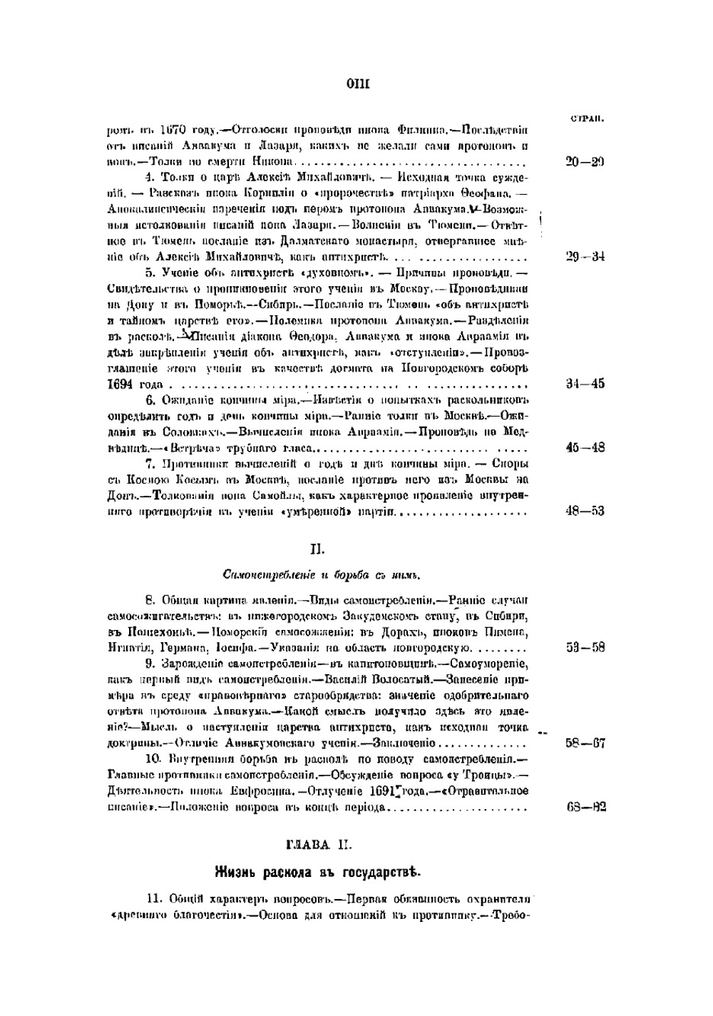 Внутренние вопросы в расколе в XVII веке | Смирнов Петр Семенович