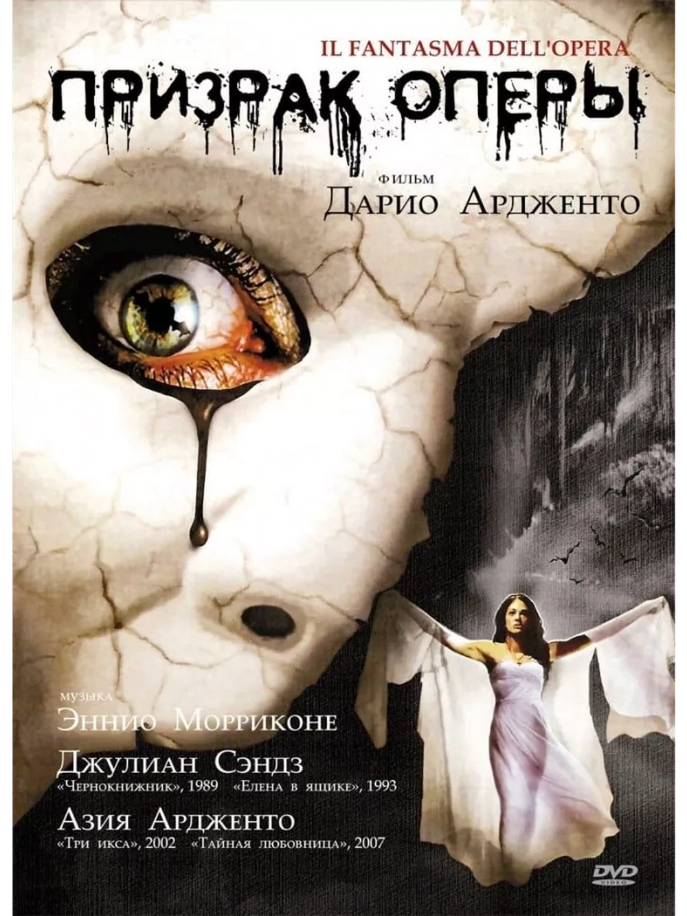 Призрак оперы (1998)( DVD-R)