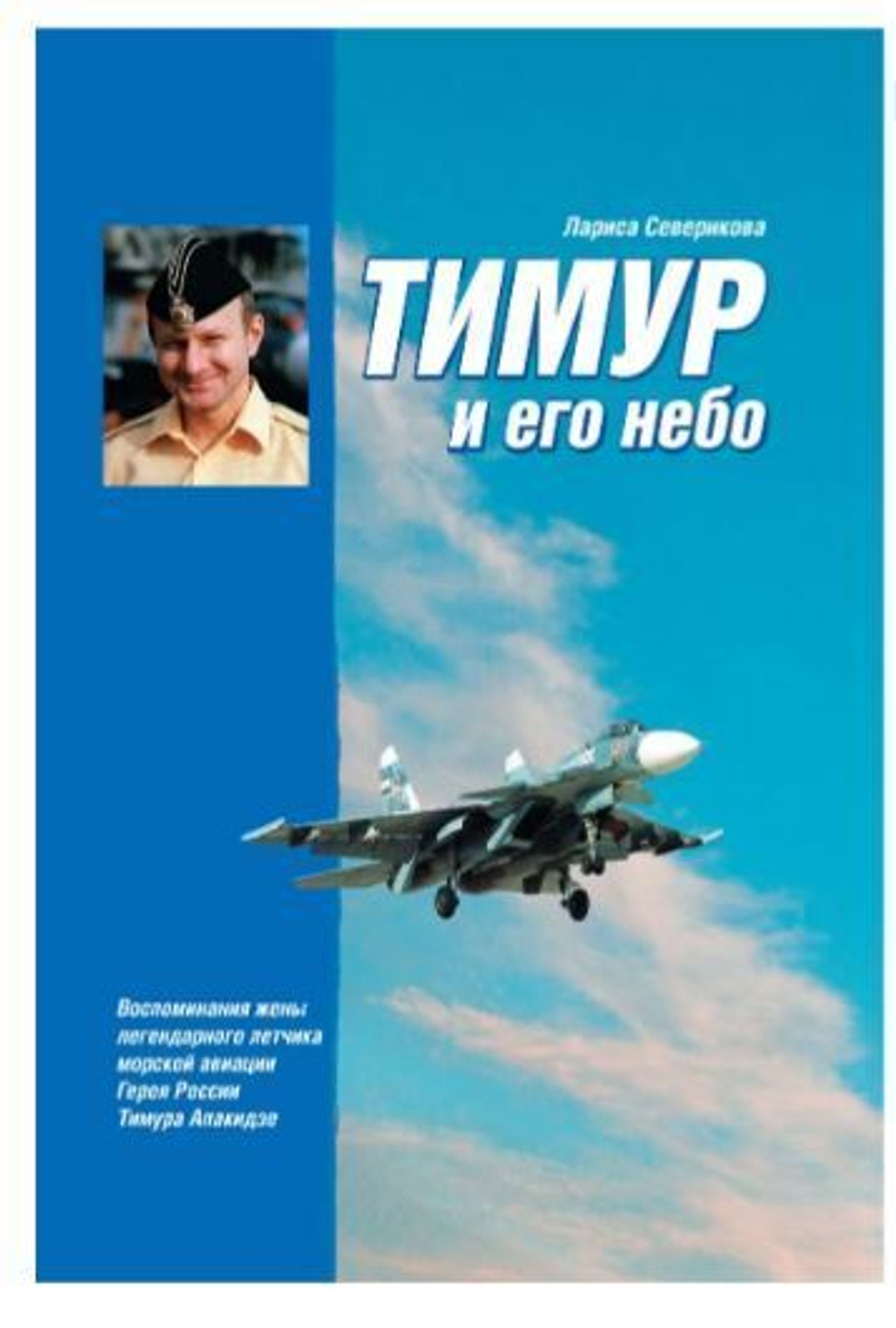 Тимур и его небо