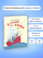 "За волной волна. Стихи-считалки" М.Лукашевич